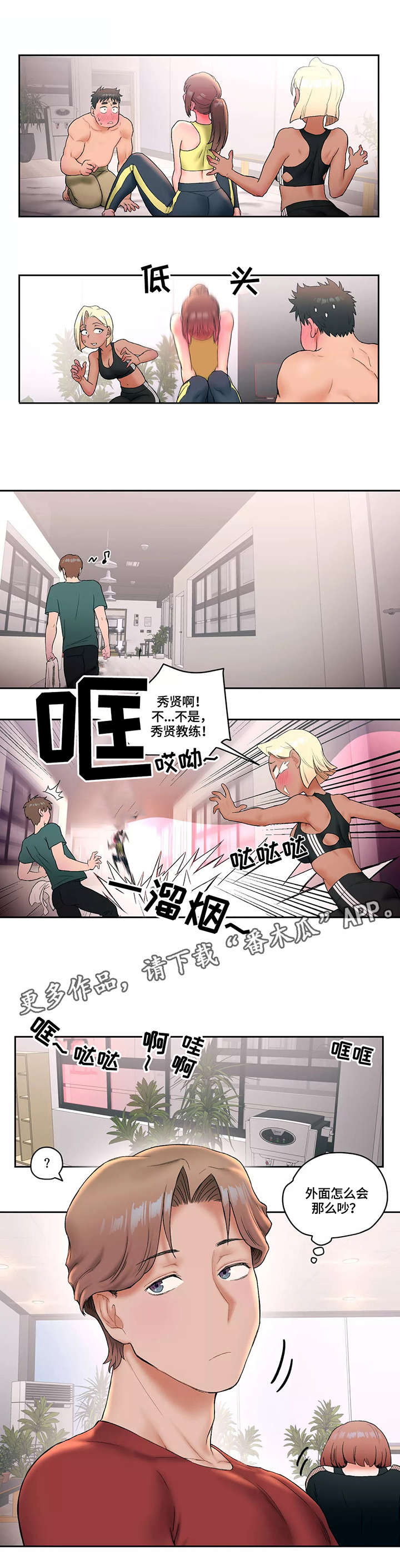 会员健身馆漫画,第22章：首席弟子4图