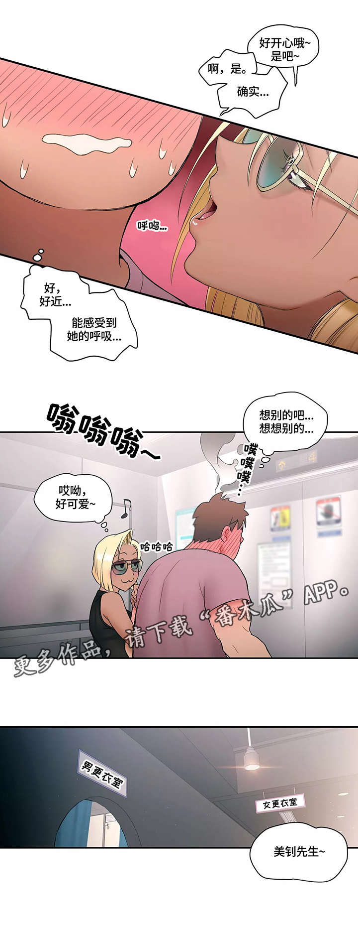 会员健身馆漫画,第14章：挖墙角4图