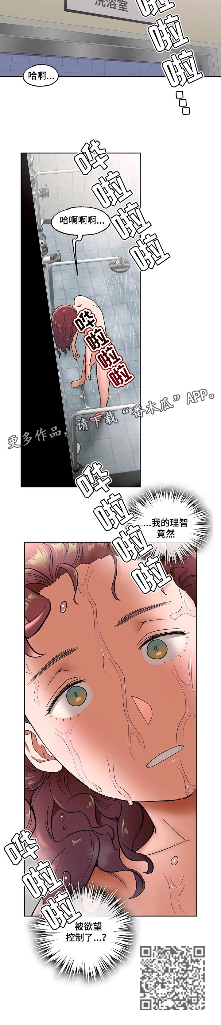 会员健身馆漫画,第81章：失去理智1图