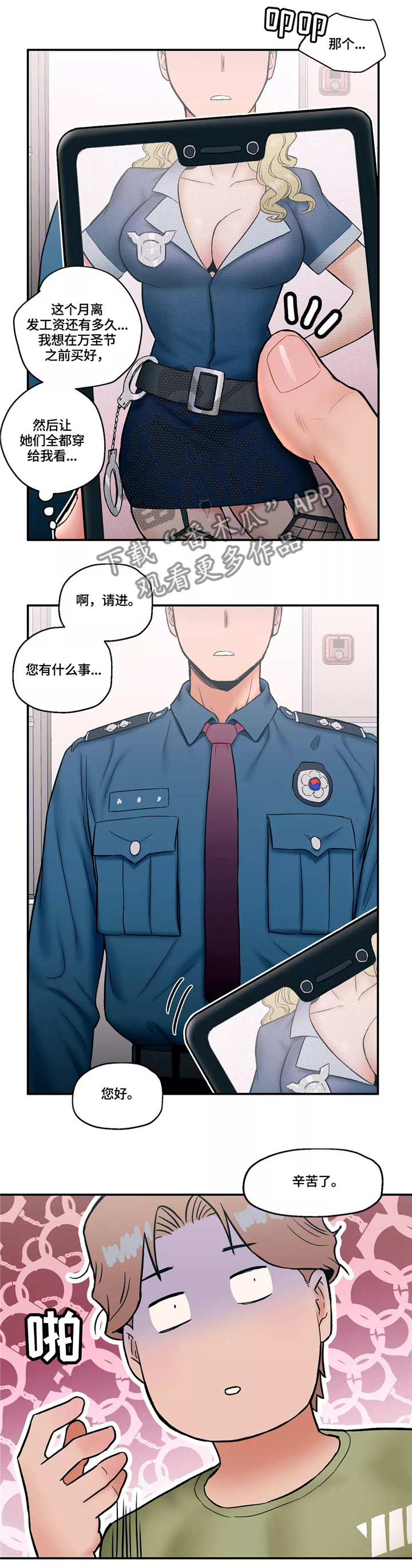 会员健身馆漫画,第28章：警察2图