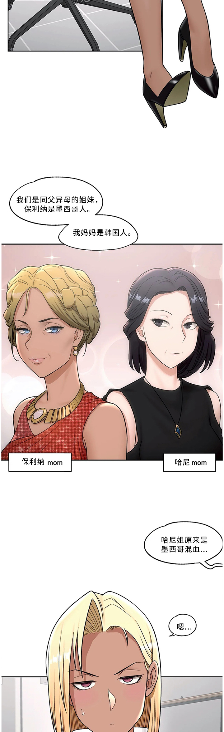 会员健身馆漫画,第67章：姐姐大人4图