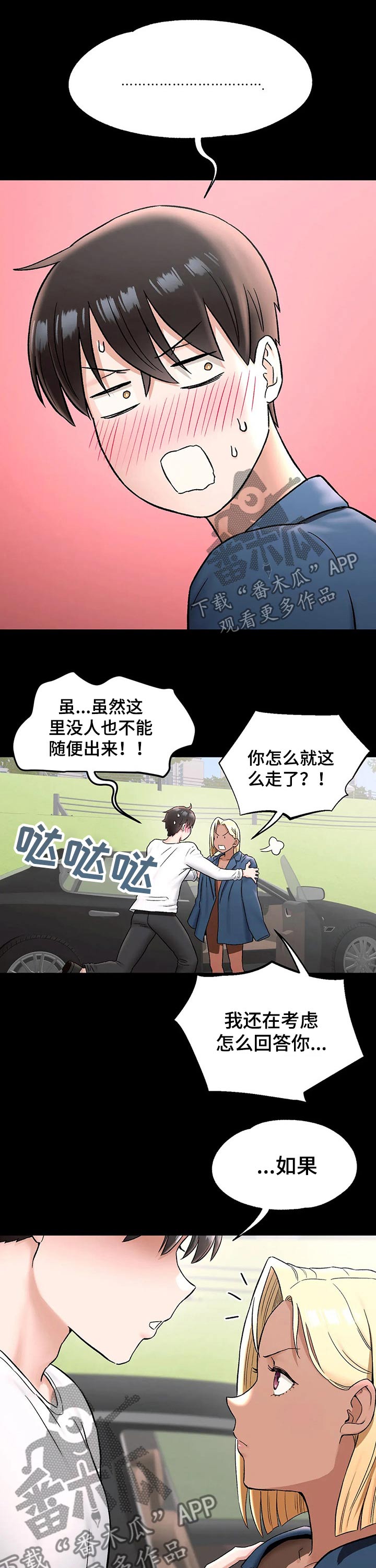 会员简介漫画,第129章：离开1图
