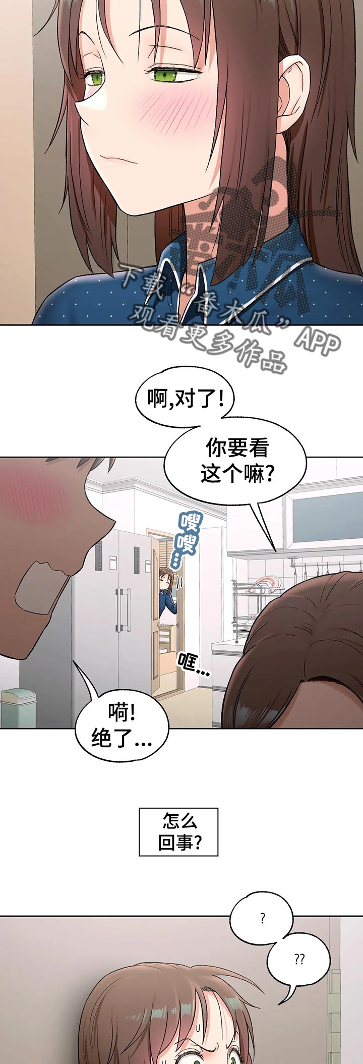 热练普拉提健身馆会员漫画,第105章：看错3图