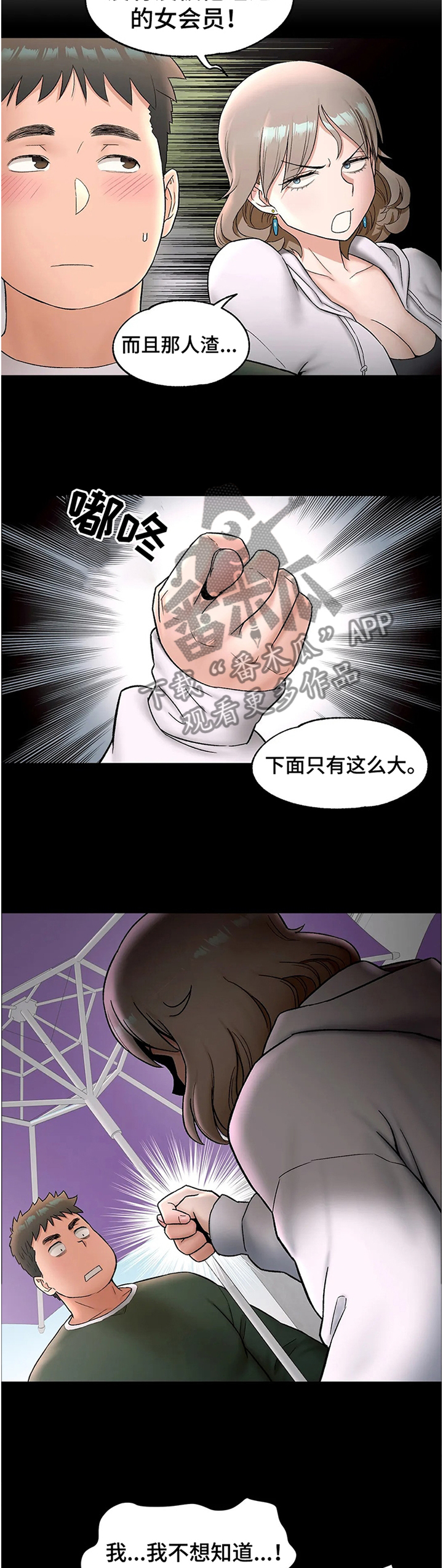 会员健身的目的漫画,第97章：吐槽5图
