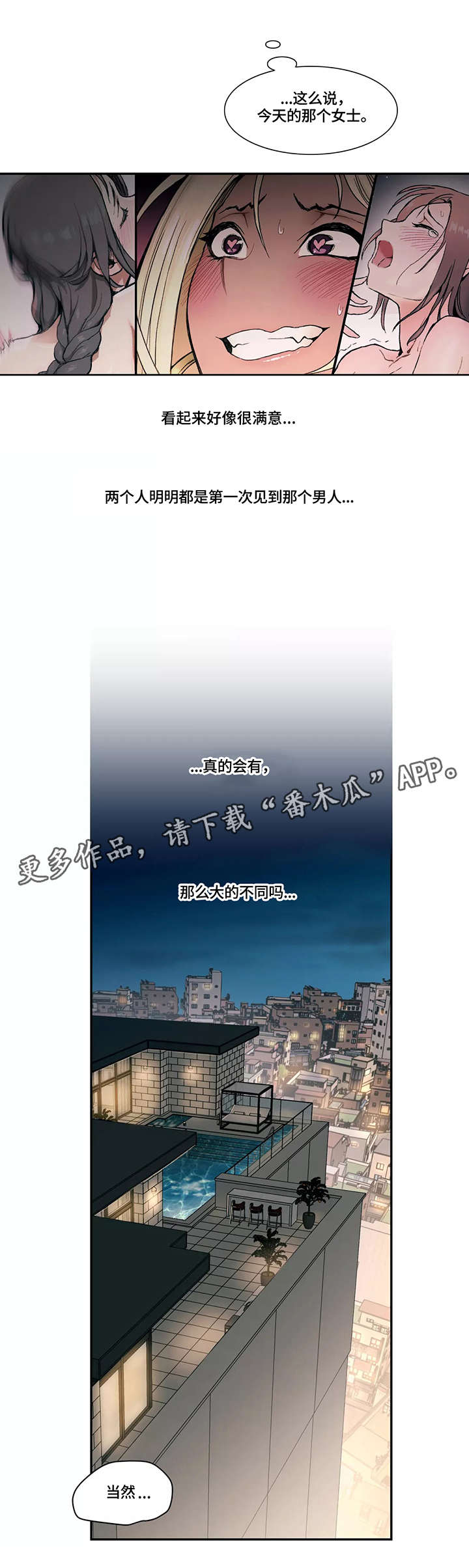 会员健身馆漫画,第9章：嫉妒2图