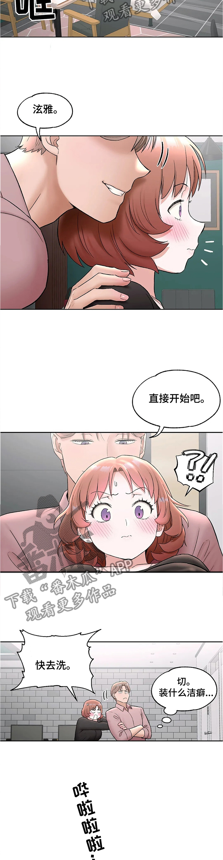 会员健身的目的漫画,第103章：身材的秘诀4图