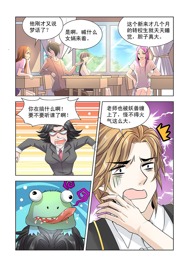 小妖经漫画,第1章：4图