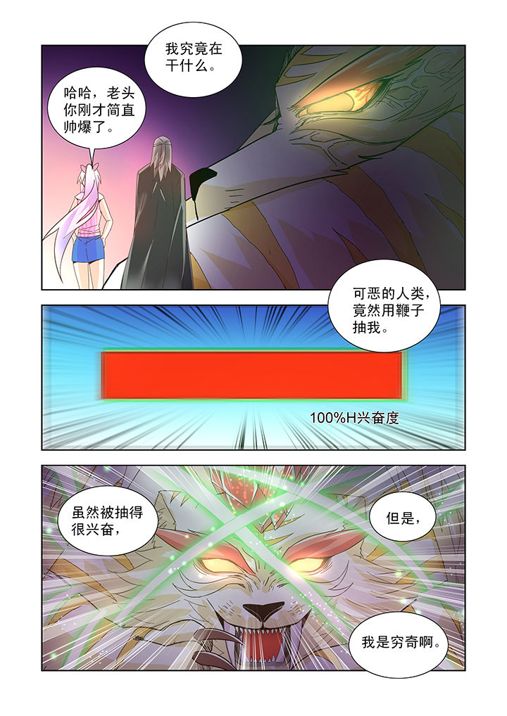 小妖经漫画,第37章：3图