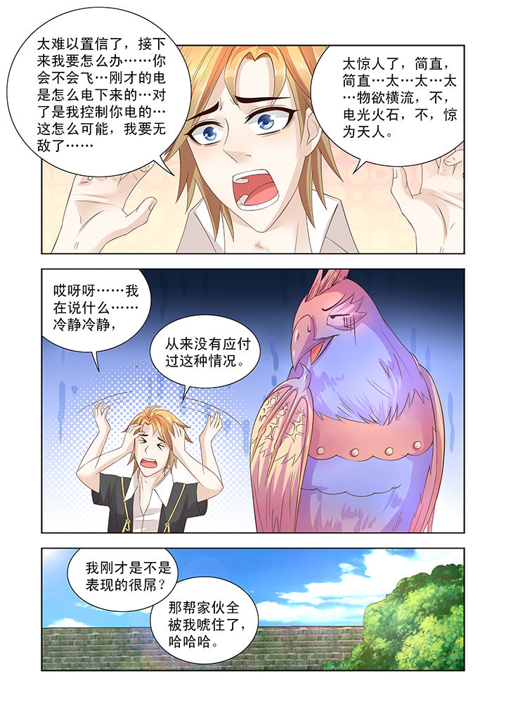 小妖经漫画,第22章：1图