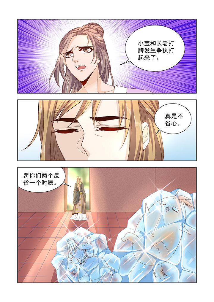 小妖经漫画,第6章：1图
