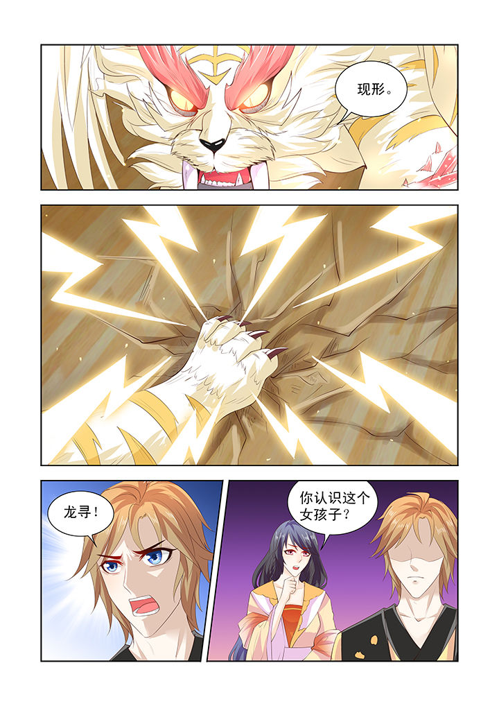 小妖经漫画,第33章：1图