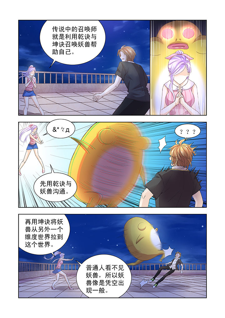 小妖经漫画,第11章：5图