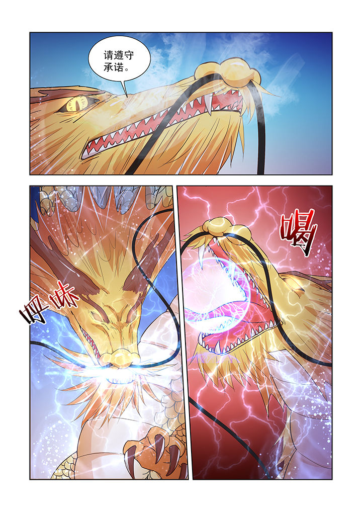 小妖经漫画,第41章：3图