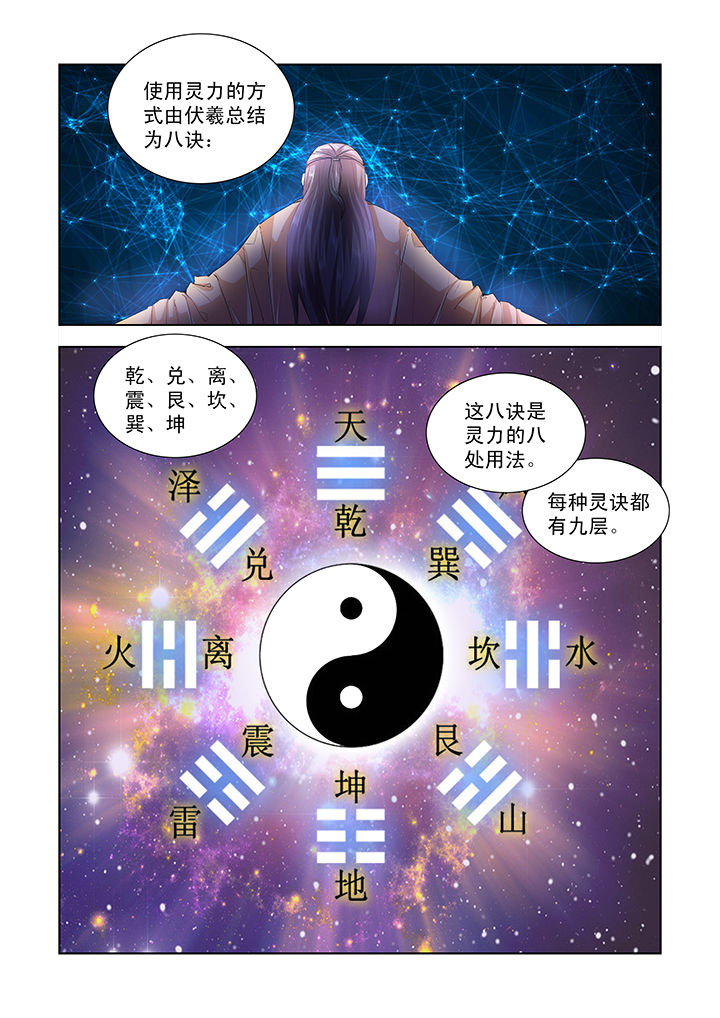 小妖经漫画,第11章：1图