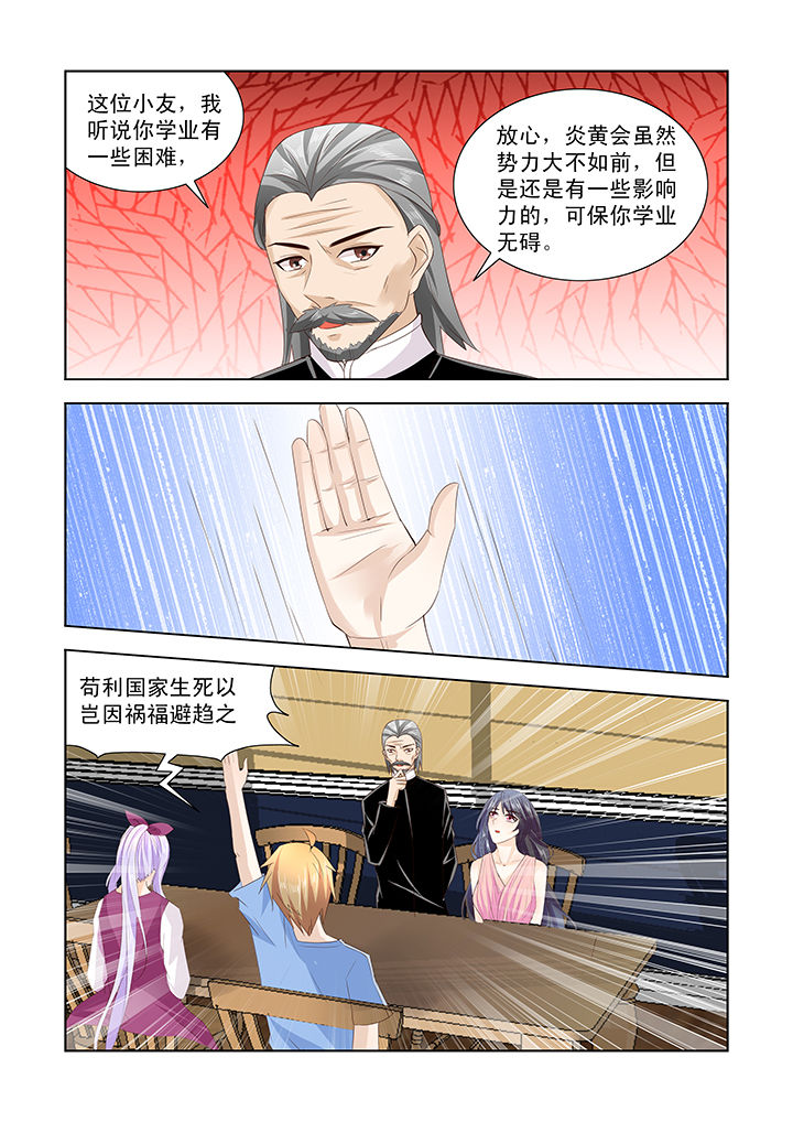 小妖经漫画,第47章：5图