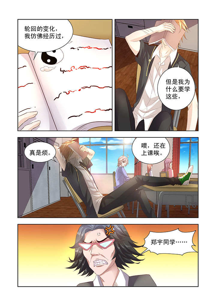 小妖经漫画,第9章：3图