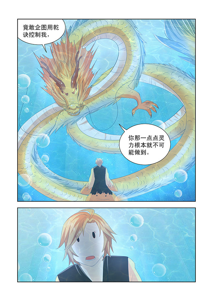 小妖经漫画,第40章：1图