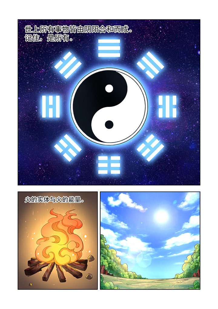 小妖经漫画,第9章：1图