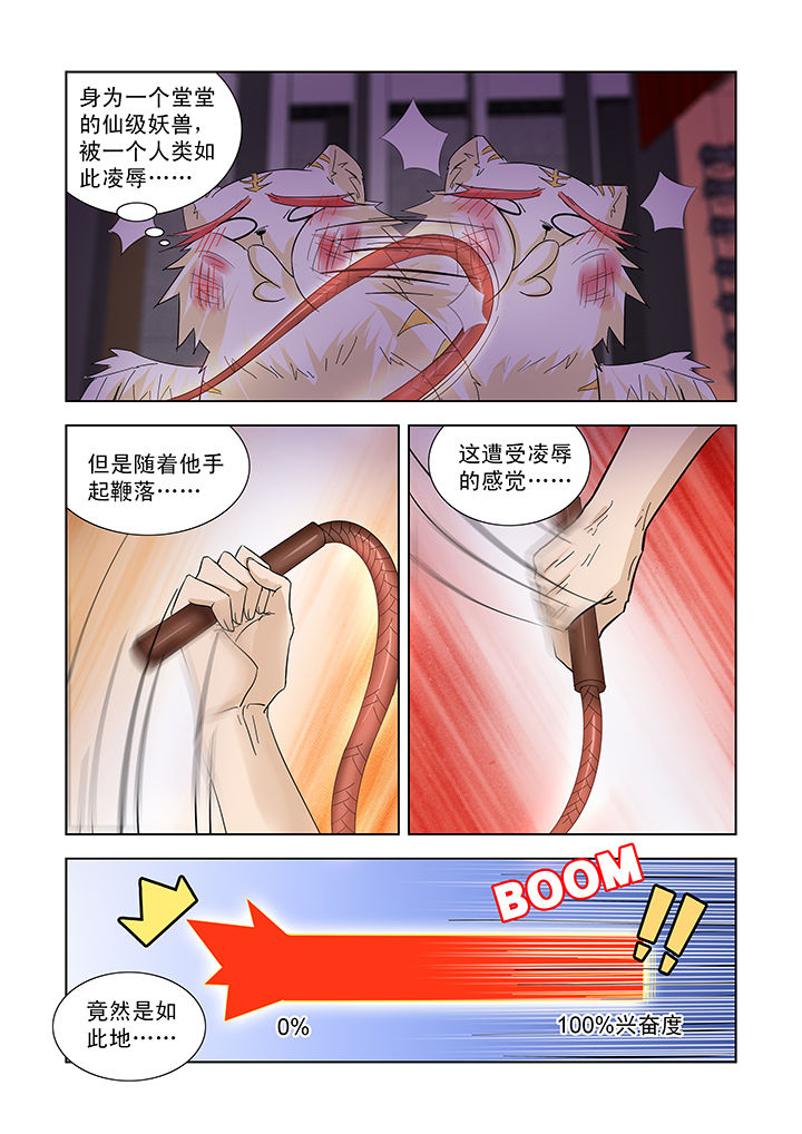 小妖经漫画,第36章：3图