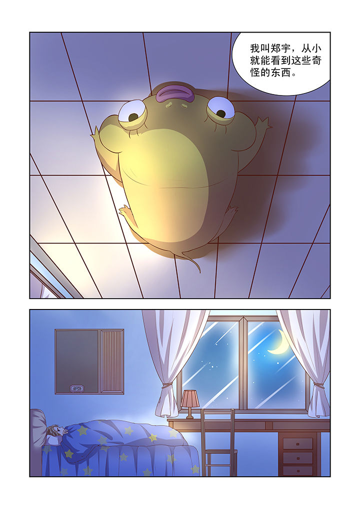 小妖经漫画,第2章：1图