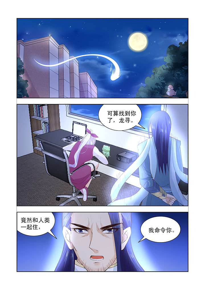 小妖经漫画,第48章：5图