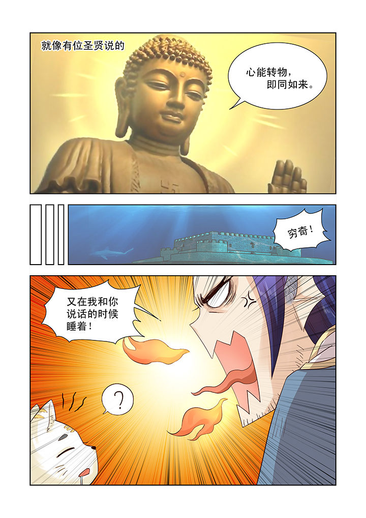 小妖经漫画,第6章：3图