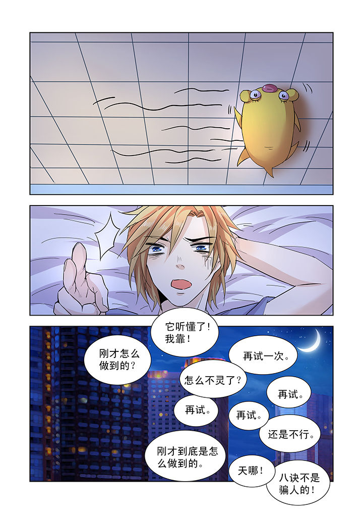 小妖经漫画,第17章：1图