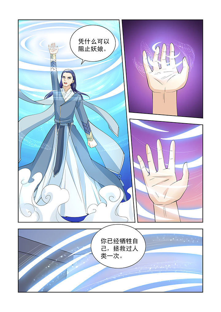 小妖经漫画,第48章：3图