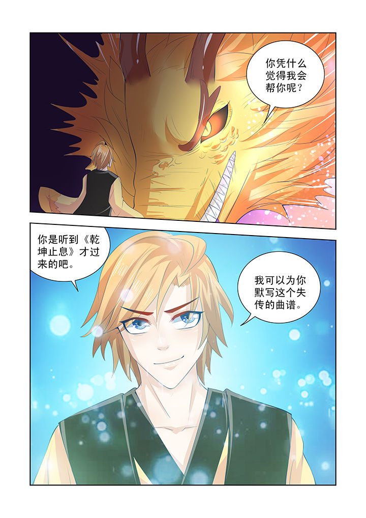 小妖经漫画,第40章：3图