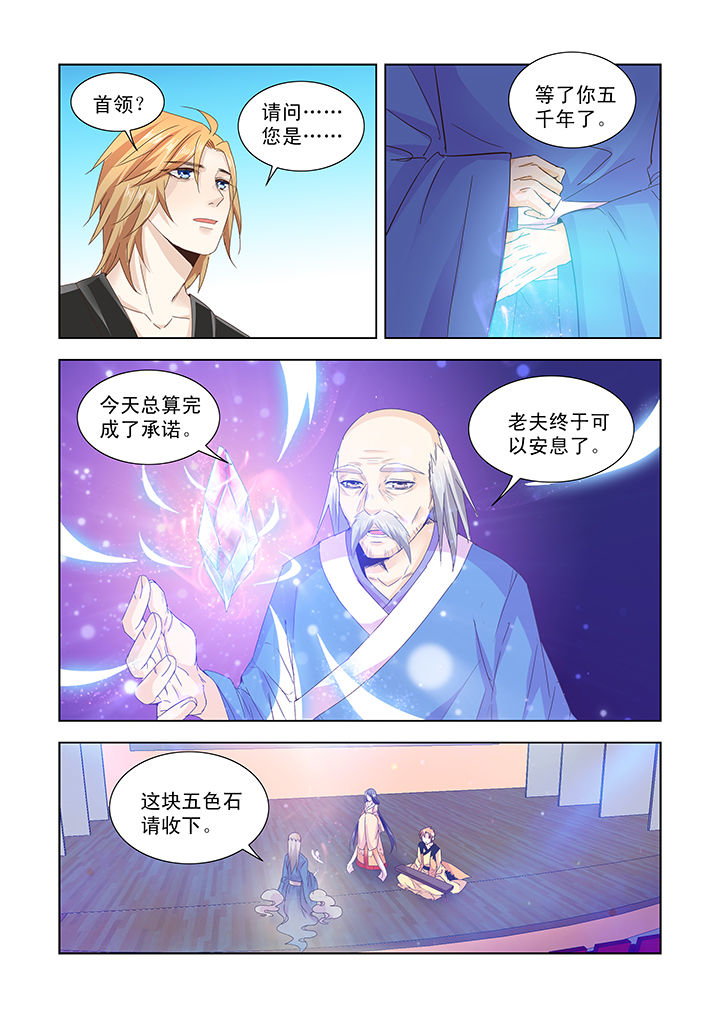 小妖经漫画,第28章：3图