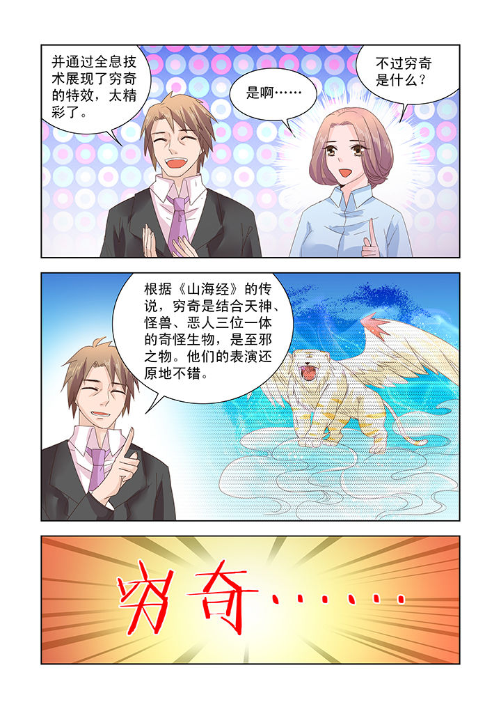 小妖经漫画,第37章：5图