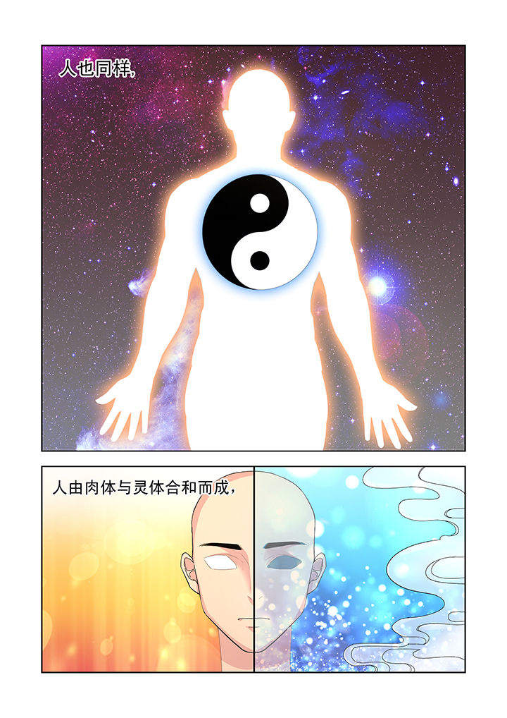 小妖经漫画,第9章：2图