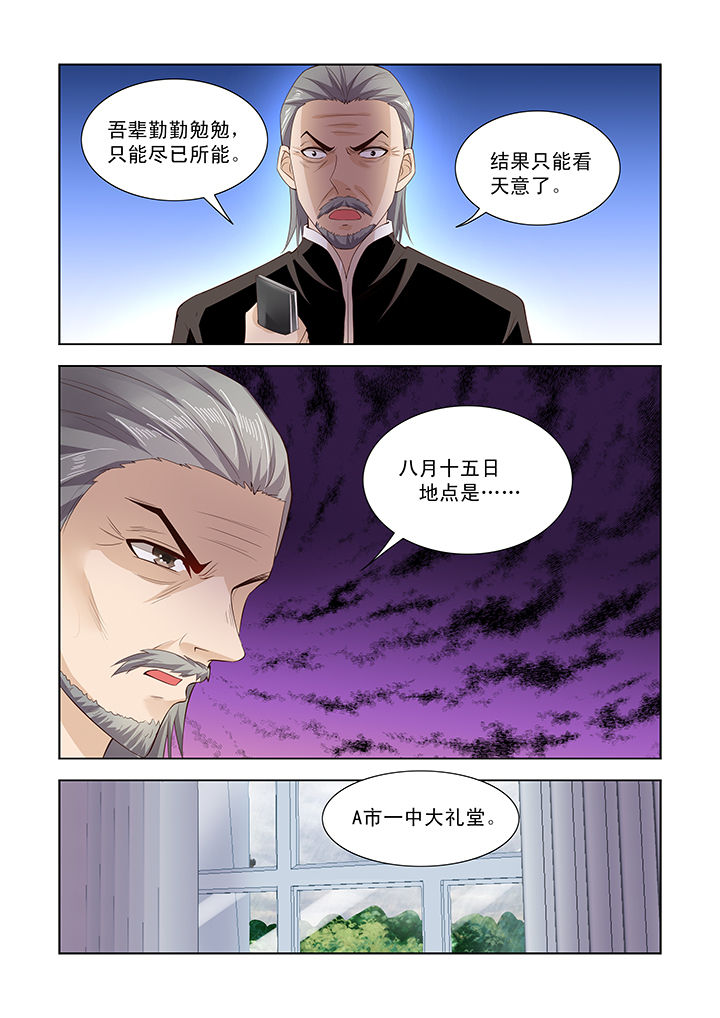 小妖经漫画,第24章：3图