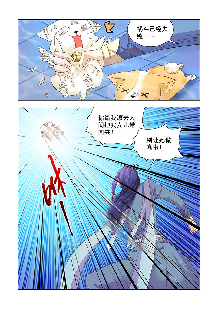 小妖经漫画,第6章：5图