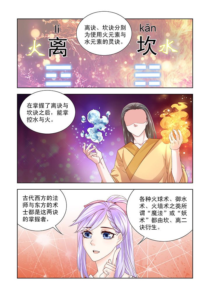 小妖经漫画,第11章：2图