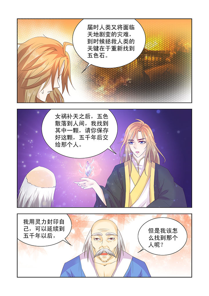小妖经漫画,第29章：2图