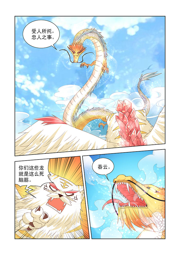 小妖经漫画,第42章：1图
