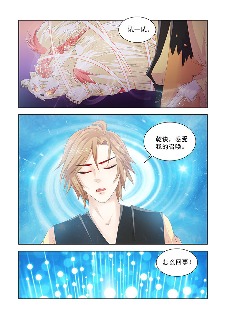 小妖经漫画,第40章：3图