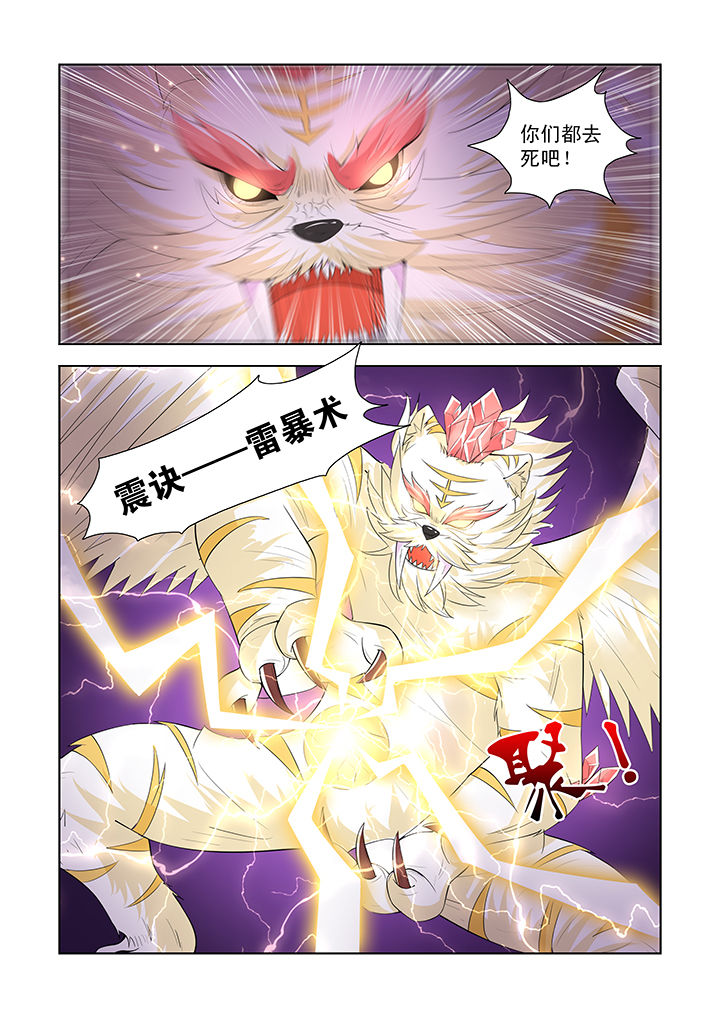 小妖经漫画,第38章：5图