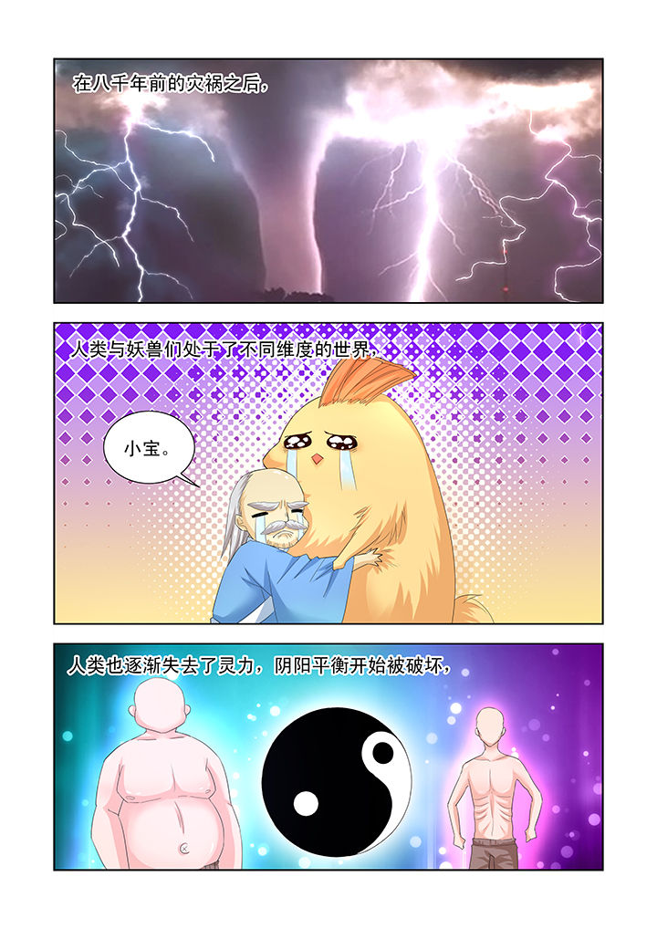 小妖经漫画,第9章：4图