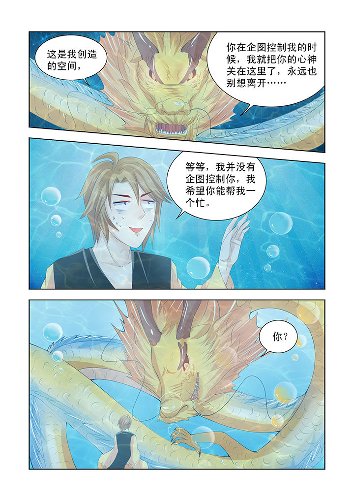 小妖经漫画,第40章：2图