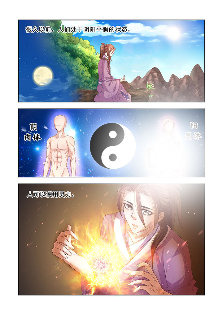 小妖经漫画,第9章：3图