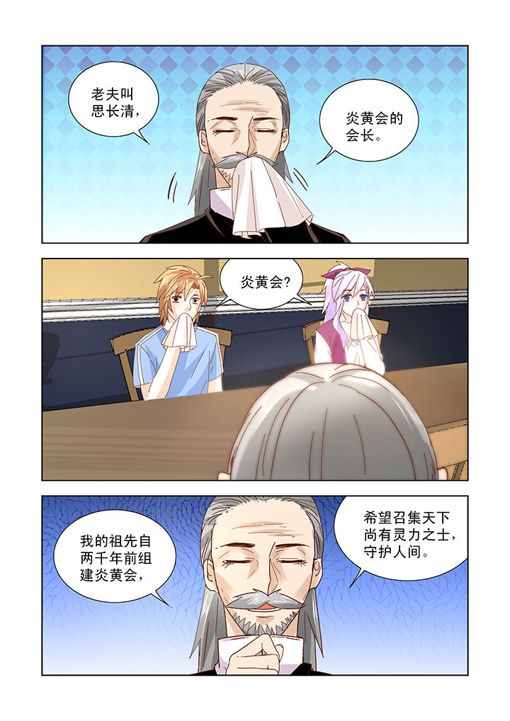 小妖经漫画,第45章：5图