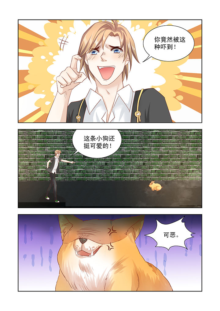 小妖经漫画,第4章：5图