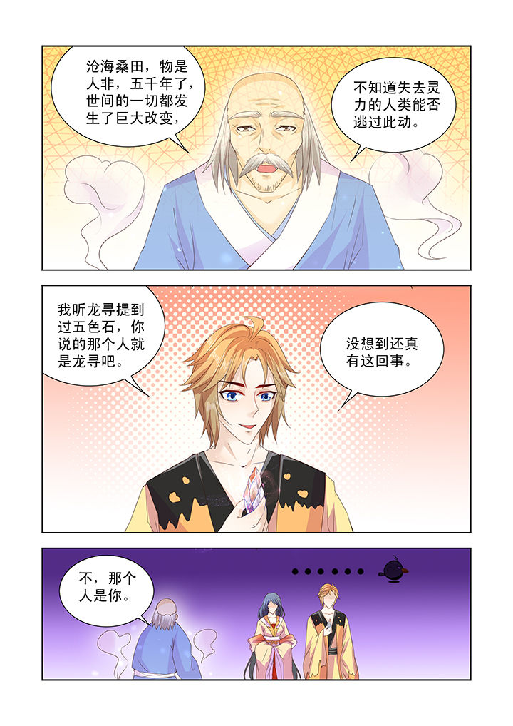 小妖经漫画,第29章：4图