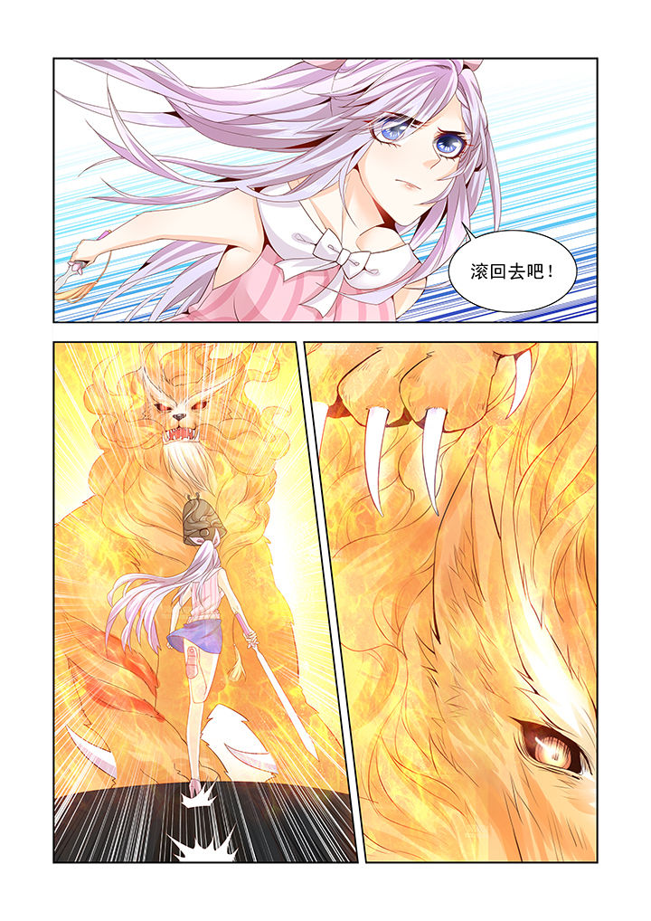 小妖贵姓漫画,第5章：1图