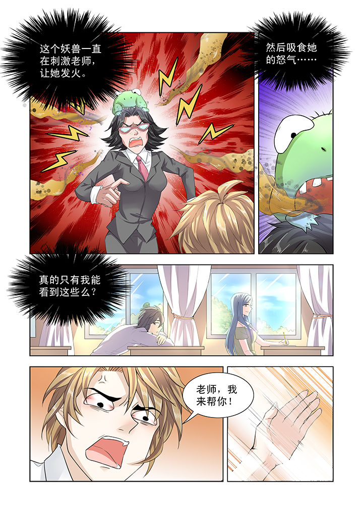 小妖经漫画,第1章：5图
