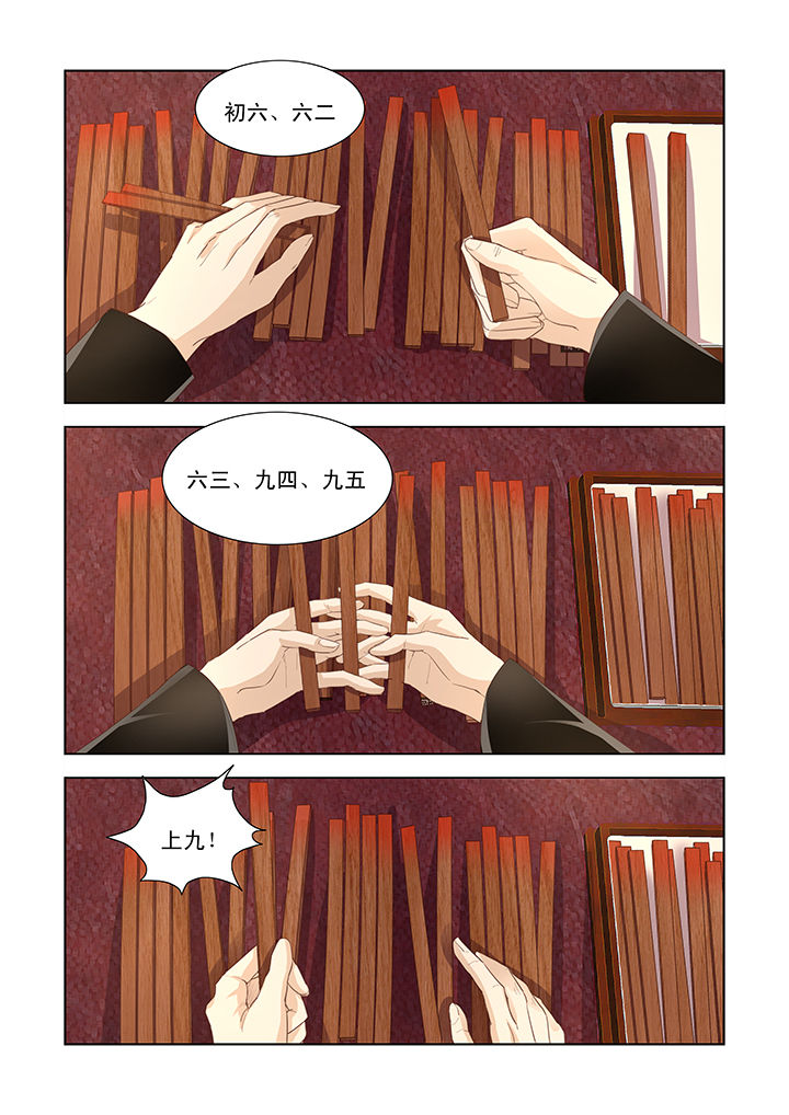 小妖经漫画,第10章：4图