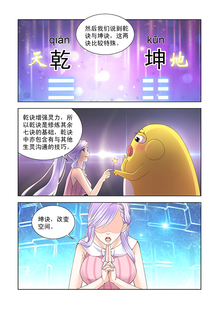 小妖经漫画,第11章：4图