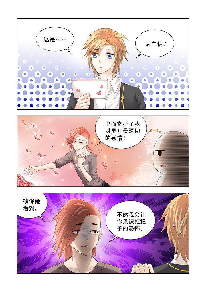 小妖经漫画,第10章：2图
